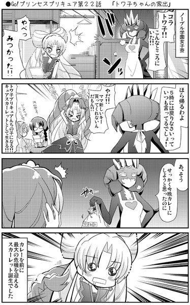 Go プリンセスプリキュア第２２話 トワ子ちゃんの家出 Natsumin さんのイラスト ニコニコ静画 イラスト