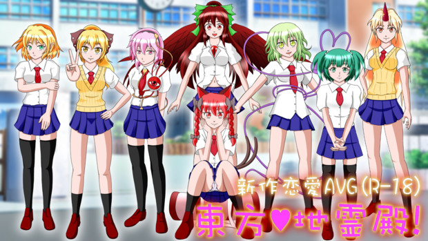 東方地霊殿を 学園恋愛avg 風にしてみたらこうなった トーリ 喪中 さんのイラスト ニコニコ静画 イラスト