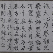 総合ペン習字 / 著者 : 宮田稲華 (宮田鋙治) / 魚田 さんの