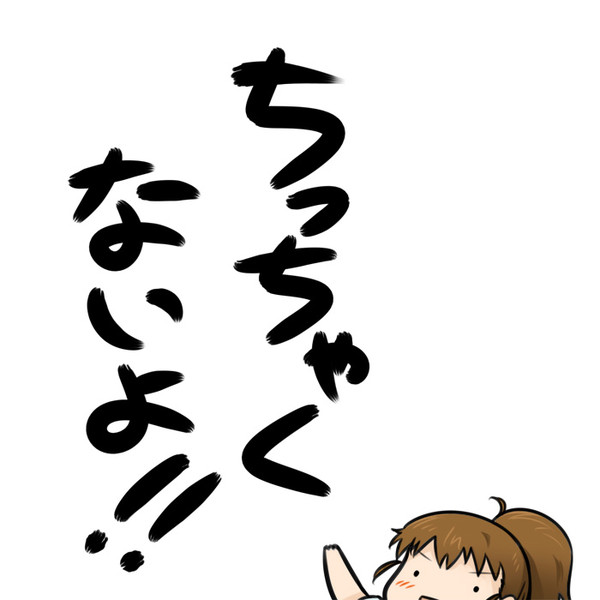 ちっちゃくない種島先輩 でんでん さんのイラスト ニコニコ静画 イラスト