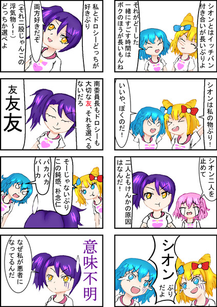 東堂シオン Nicosub静画
