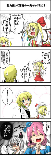 超はっちゃらけ東方四コマ漫画 能力使って一発芸 その３ うさ義 さんのイラスト ニコニコ静画 イラスト