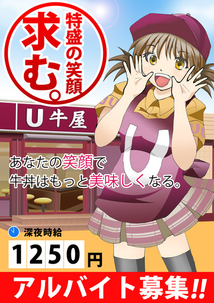 夏休みだからバイトしようぜ 牛丼屋で 武誰応志 さんのイラスト ニコニコ静画 イラスト