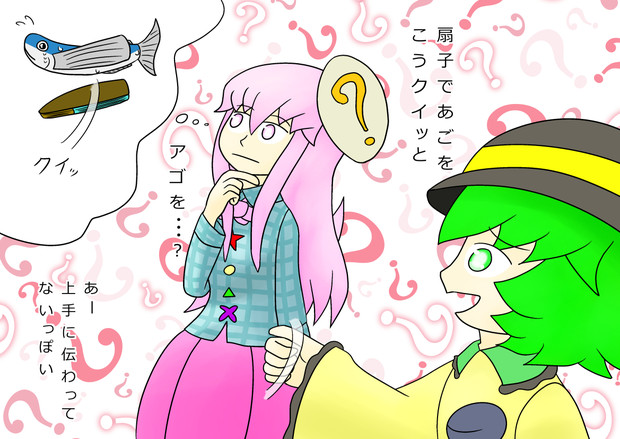 同音異義語 / 能面 小姫 さんのイラスト ニコニコ静画 (イラスト)