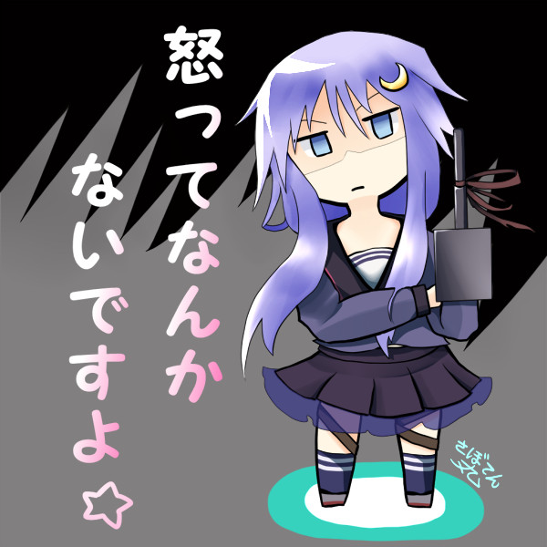 怒ってなんかないよ さぼてん丸 さんのイラスト ニコニコ静画 イラスト