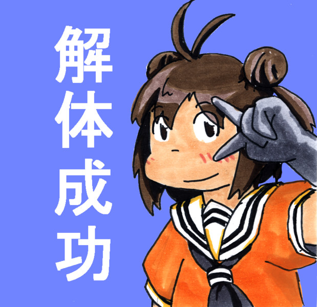 那珂爆発 鳥麦康人 さんのイラスト ニコニコ静画 イラスト