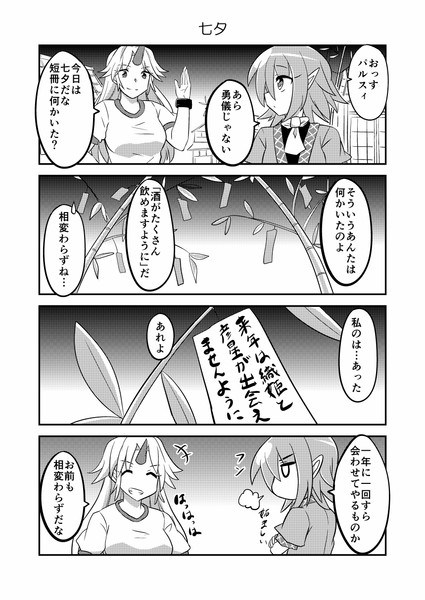東方漫画 七夕 もじゃ さんのイラスト ニコニコ静画 イラスト