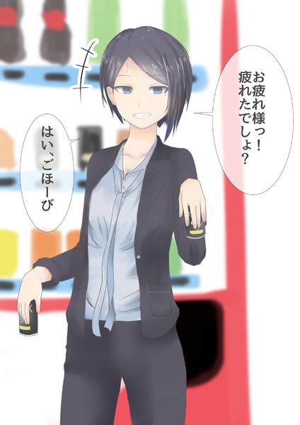 社畜を殺す女上司 ヴぃヴぃ さんのイラスト ニコニコ静画 イラスト