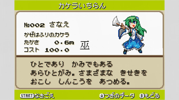 東方人形劇 図鑑