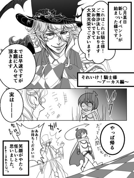 それいけ 騎士様 アーカス編 まゆ さんのイラスト ニコニコ静画 イラスト