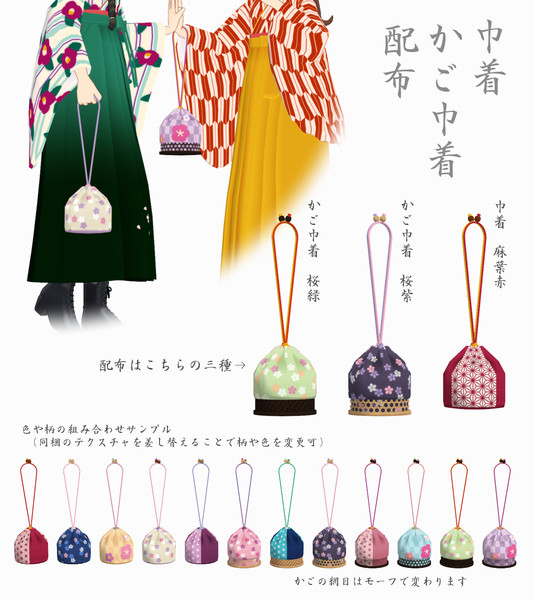 Mmdアクセサリ 巾着 と かご巾着 Suz5 さんのイラスト ニコニコ静画 イラスト