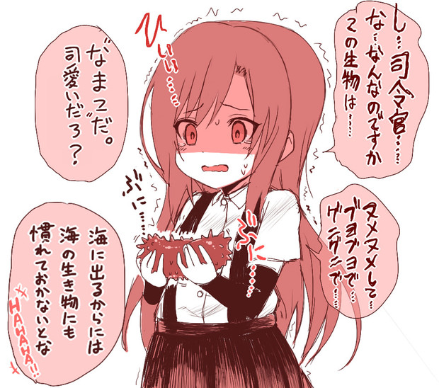 なまこを持った朝潮ちゃん ニコニコ静画 イラスト