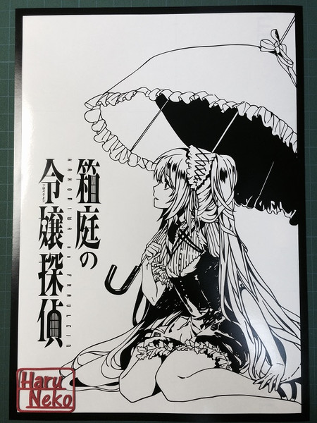 切り絵 箱庭の令嬢探偵 はるねこ さんのイラスト ニコニコ静画 イラスト