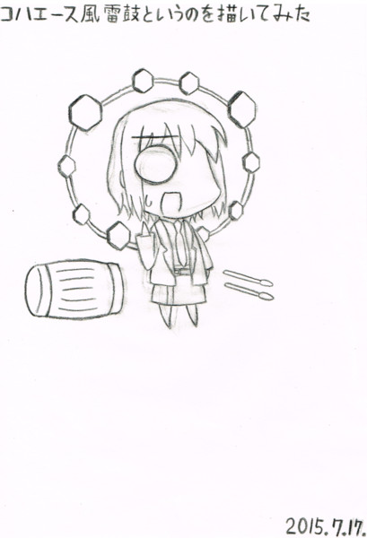 コハエース風雷鼓というのを描いてみた あーたん さんのイラスト ニコニコ静画 イラスト