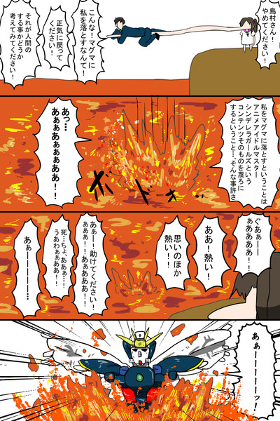 ダイブ マグマ