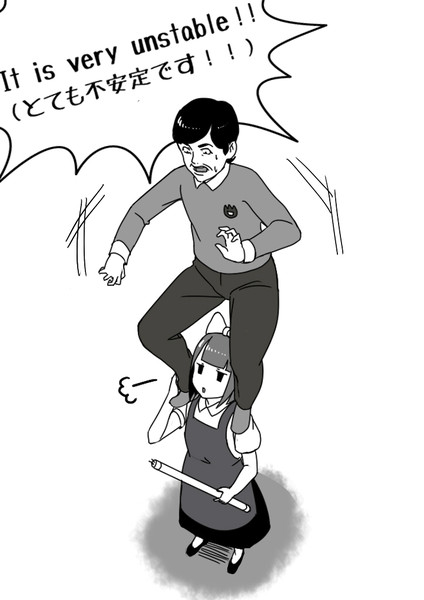 とても不安定です 毎日ヒトコト英会話 さんのイラスト ニコニコ静画 イラスト