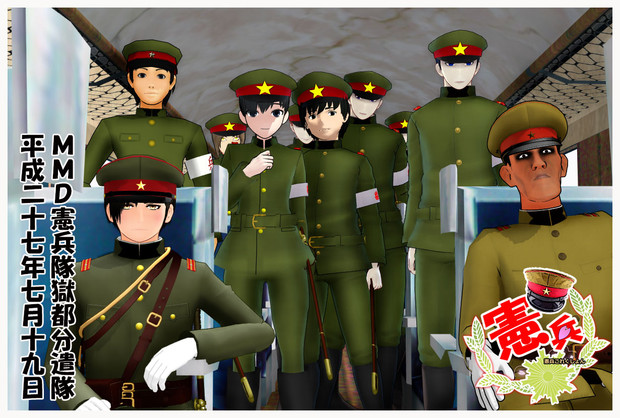 【改変モデル】ＭＭＤ憲兵隊これくしょん２