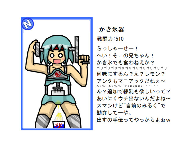 何これ かき氷器 義陣華 さんのイラスト ニコニコ静画 イラスト