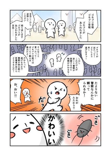 4コマ漫画 ゴキブリ ゆるいひと りくりく さんのイラスト ニコニコ静画 イラスト