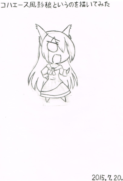 コハエース風影狼というのを描いてみた あーたん さんのイラスト ニコニコ静画 イラスト