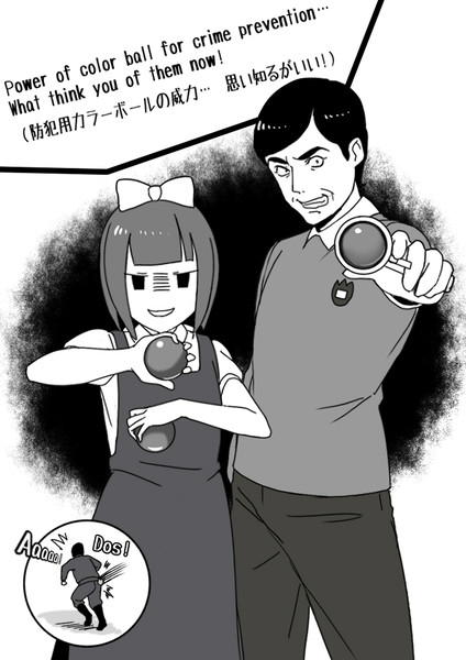 防犯用カラーボールの威力 思い知るがいい 毎日ヒトコト英会話 さんのイラスト ニコニコ静画 イラスト
