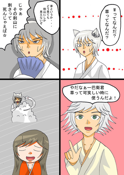 もし巴衛達がネットをやったとしたら シンジ さんのイラスト ニコニコ静画 イラスト