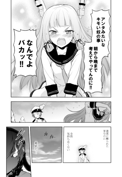 叢雲と意識の高いドm提督の思い出サンプル 15 山本アリフレッド さんのイラスト ニコニコ静画 イラスト