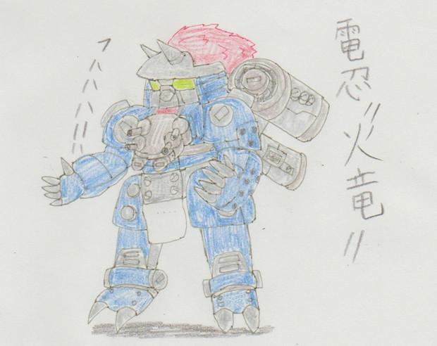 ククク・・・この機体なら勝てる！