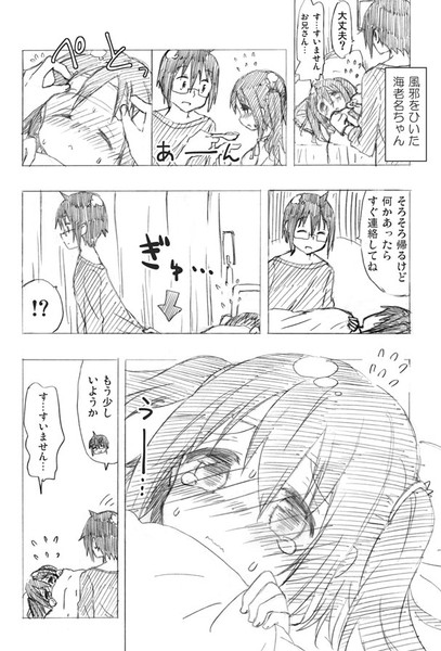 海老名ちゃんとタイヘイのイチャイチャがもっと見たい漫画 面舵いっぱいいっぱい さんのイラスト ニコニコ静画 イラスト