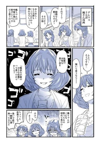 のんでる楓さん かめれ さんのイラスト ニコニコ静画 イラスト