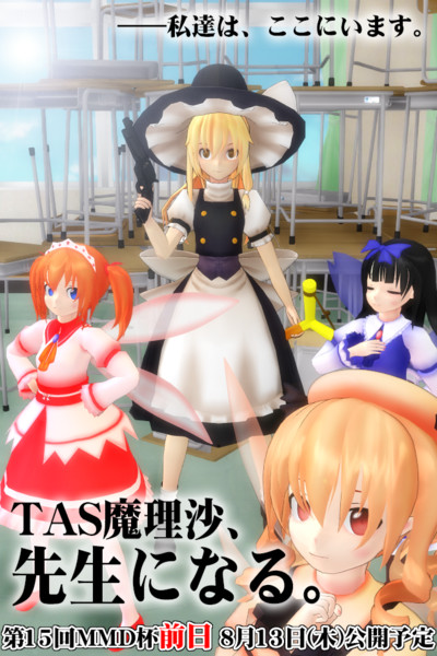 新作予告 Tas魔理沙 先生になる ベホイミ さんのイラスト ニコニコ静画 イラスト