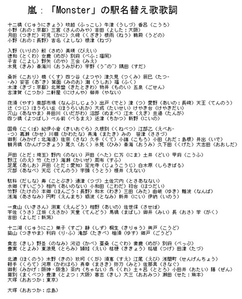 モンスター 歌詞 嵐