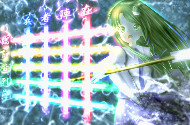 秘法 九字刺し ニコニコ静画 イラスト