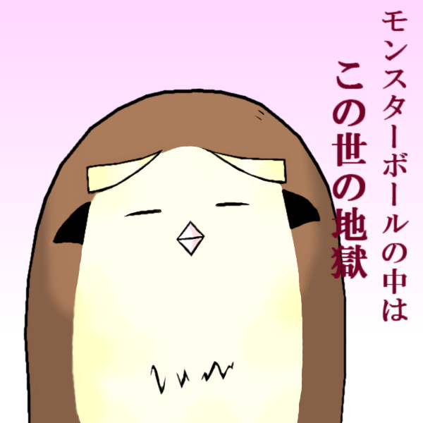 ポッポ ポケモン 肉好きのベジタリアン さんのイラスト ニコニコ静画 イラスト