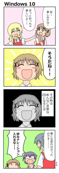 Windows10が楽しみなゆのっち