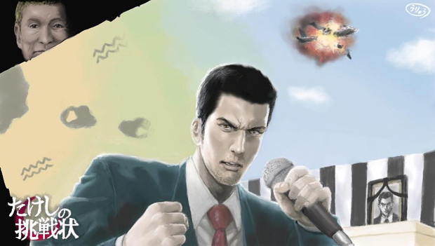 たけしの挑戦状が如く D Uryu B さんのイラスト ニコニコ静画 イラスト