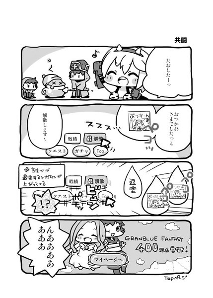 ジータちゃんの共闘まんが ゆうご さんのイラスト ニコニコ静画 イラスト