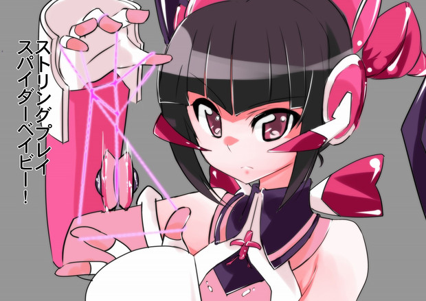 B式 ストリングプレイスパイダーベイビー たかはる さんのイラスト ニコニコ静画 イラスト