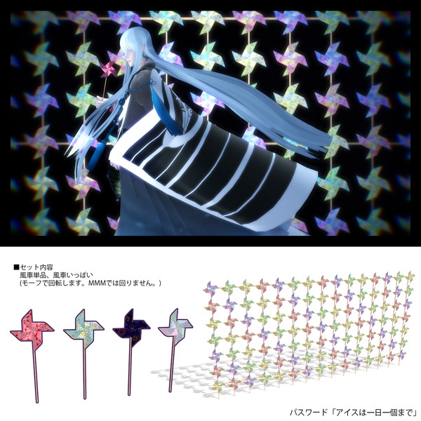 Mmd 風車 アクセサリ配布 パンプ二ン さんのイラスト ニコニコ静画 イラスト