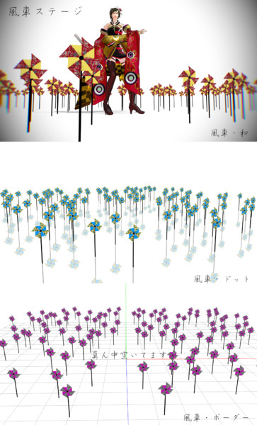 風車ステージ配布
