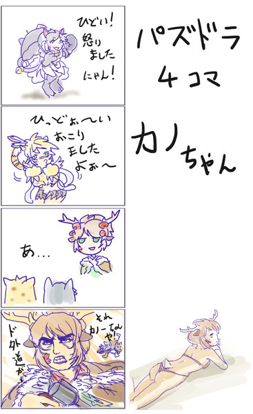 パズドラ４コマ カノちゃん ピチクリp さんのイラスト ニコニコ静画 イラスト