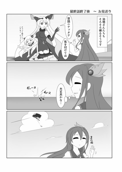 如月ちゃんと泊地さん ～艦これアニメ裏話～ 10