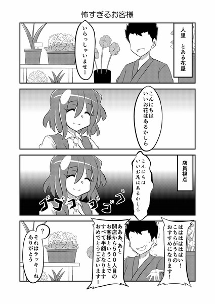 東方漫画「怖すぎるお客様」