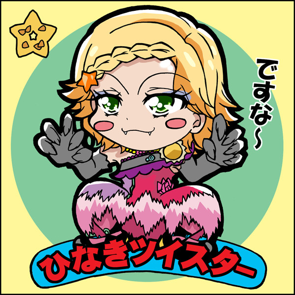 ひなきツイスター D Alice さんのイラスト ニコニコ静画 イラスト