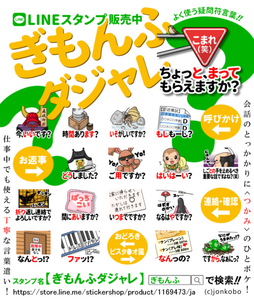 Lineスタンプ ぎもんふダジャレ じょん さんのイラスト ニコニコ静画 イラスト