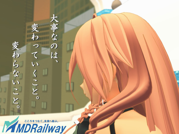 MMD鉄道2015年広告ポスター その２