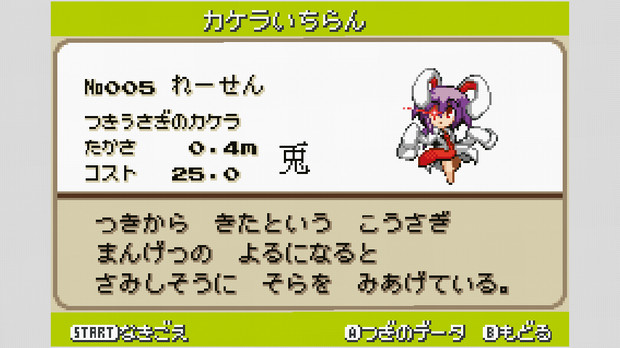 東方人形劇 図鑑完成