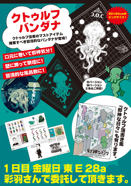 コミケ88お品書き