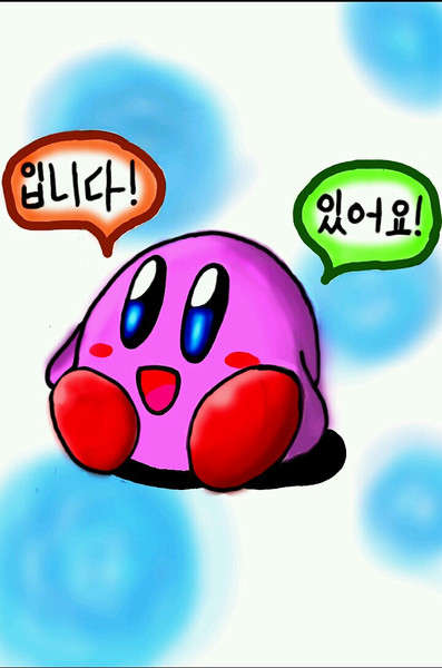 韓国語を話すカービィ くおん 久遠ノ彼方 さんのイラスト ニコニコ静画 イラスト