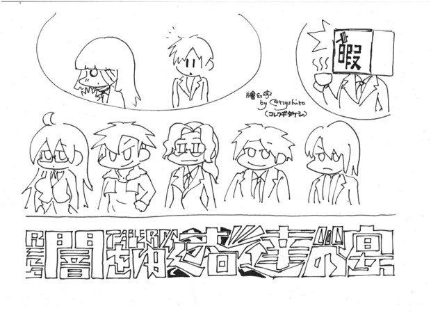 闇をゆく者達の宴 描いてみた コレフヂタケシ さんのイラスト ニコニコ静画 イラスト